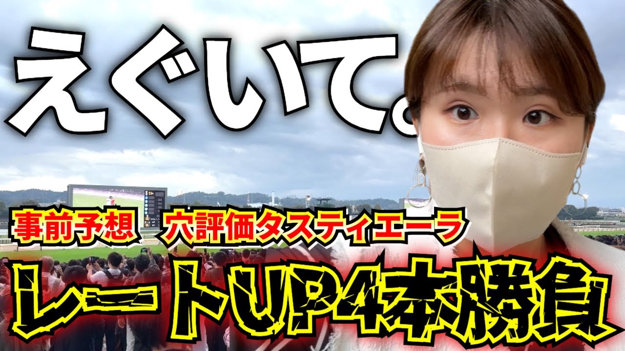 【2024秋#5】土曜日絶好調で爆勝ち!?日曜日は久しぶりの東京遠征で天皇賞秋だけじゃなく大勝負連発!!