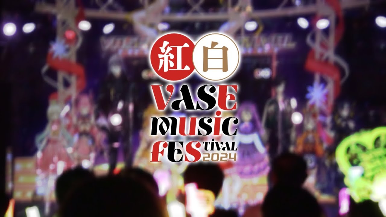 VASE music FESTIVAL 2024「紅白歌合戦」ダイジェスト映像