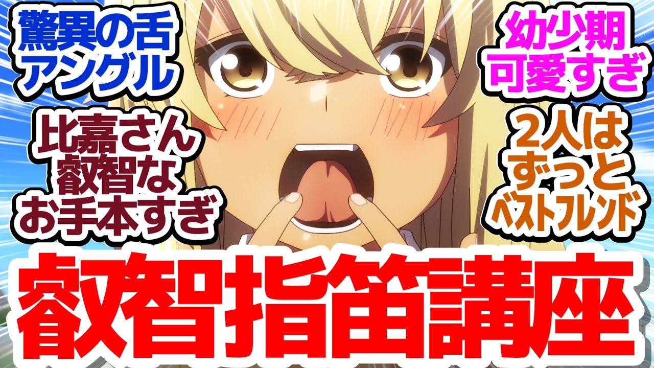 【沖ツラ 神回4話】かーなーの指笛講座がセンシティブすぎる件&幼少期の2人の友情がエモすぎる件『沖縄で好きになった子が方言すぎてツラすぎる』第4話反応集&個人的感想【反応/感想/アニメ/X/考察】