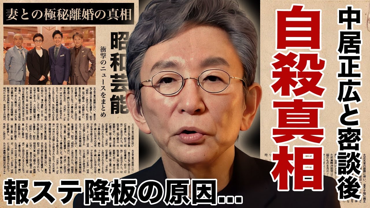 古舘伊知郎が中居正広と密会後に自ら命をたった真相…”報ステ”降板の原因と言われた妻との極秘離婚に驚愕!『熱いアナウンサー』が大物芸能人と生放送で大喧嘩した理由や共演NGの実態に言葉を失う!
