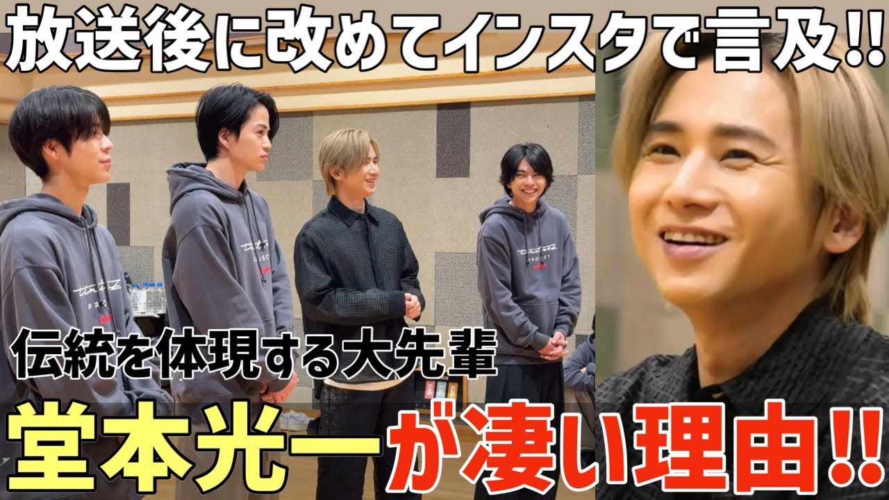 【タイプロ ep.12 ③】光一くん登場!その凄さとは?放送後に改めてインスタでも言及!【timelesz project】