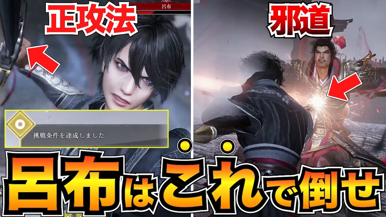 【三國無双オリジンズ】VS呂布の実戦解説!「無双に挑む者」誰でも勝てる剣&方天戟の立ち回りを紹介【真三国無双ORIGINS】