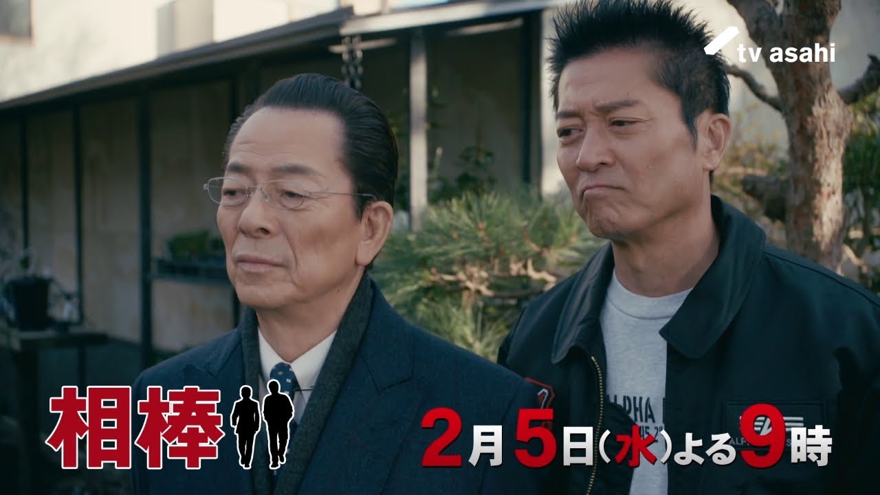 『相棒 season23』<第14話>2025年2月5日(水) よる9:00~