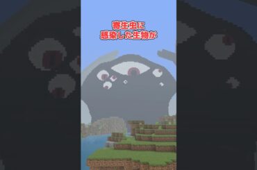 【アドオン紹介】寄生虫に侵された終末世界を生き残れ！【統合版マイクラ】