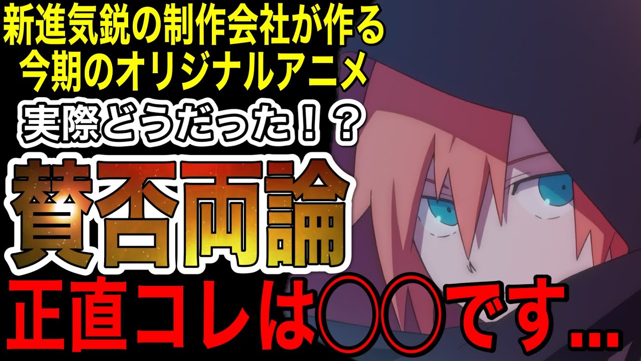 【衝撃】構想10年を経て遂に放送開始した今期のオリジナルアニメがヤバすぎる…【アニメ】【メカウデ】【神アニメ】【2024秋アニメ】【第1話】【覇権】【感想】