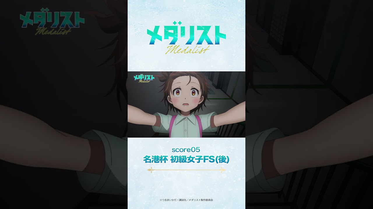 メダリスト#05 米津玄師「BOW AND ARROW」