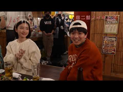 【メイキング】第2話 ノロイヲアゲル
