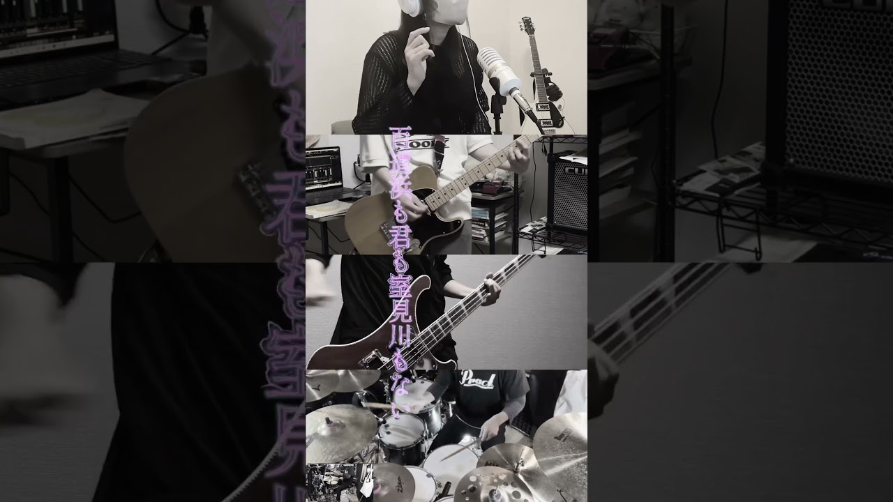 椎名林檎の正しい街を演奏してみた! #shorts #歌ってみた