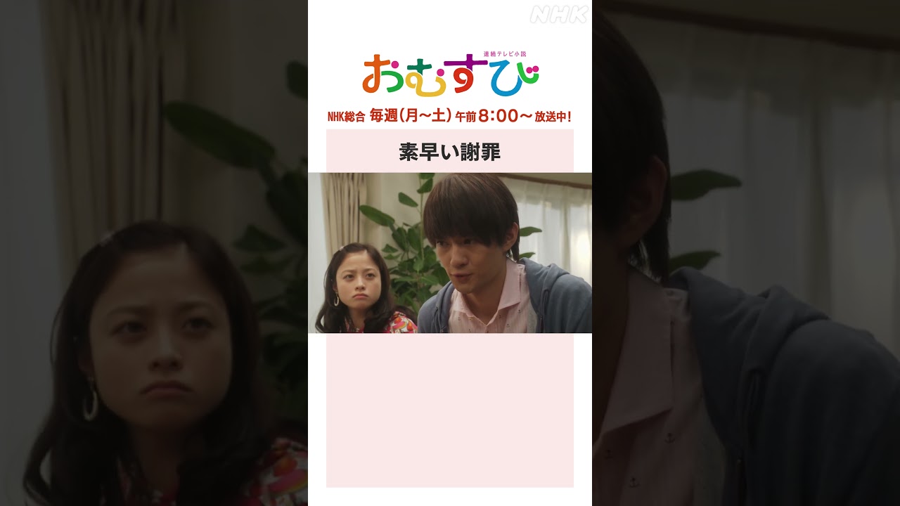 【#橋本環奈】#佐野勇斗 #麻生久美子 #北村有起哉 素早い謝罪 NHK総合 毎週(月~土)午前8:00~ | #朝ドラおむすび | NHK | #shorts