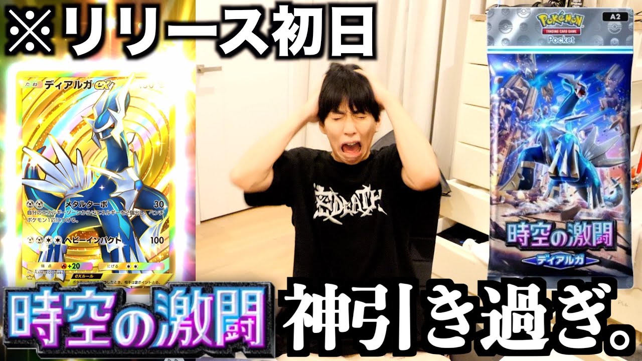 新弾「時空の激闘」を実装初日に最速開封!エグい神引きでした。【ポケポケ】 新弾「時空の激闘」を実装初日に最速開封!エグい神引きでした。【ポケポケ】