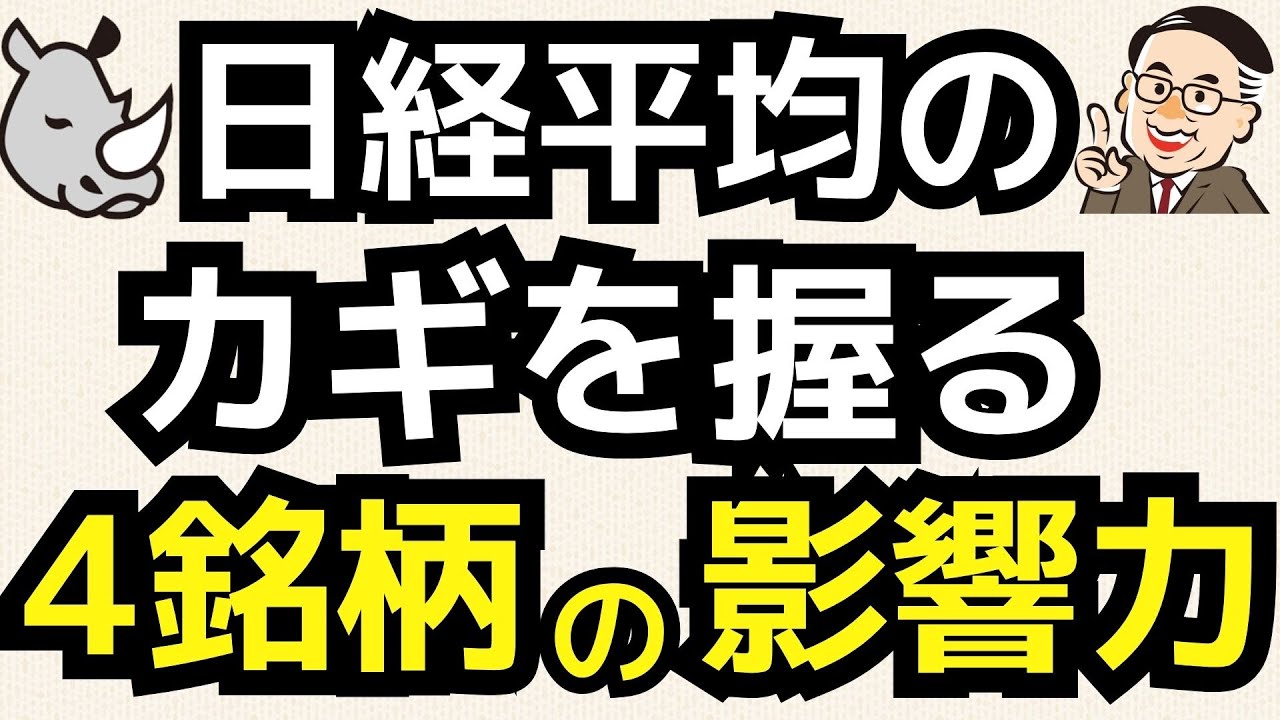 日経平均は一横綱三関脇で3割近くを占める指標