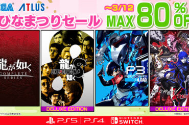 『龍が如く8』や『真・女神転生V Vengeance』など人気タイトルが最大80％オフ！「セガ3月ひなまつりセール」開催中 - インサイド