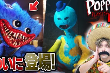 衝撃のラスト！ポピープレイタイムチャプター4を実況プレイ！【後編】【Poppy Playtime Chapter 4】