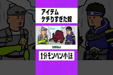 【モンハン】アイテムケチりすぎた奴【ライズサンブレイク】