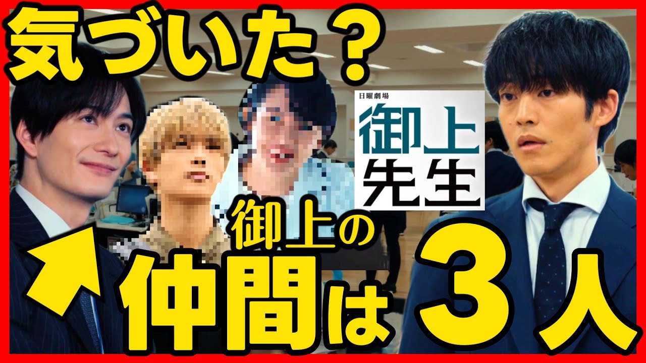 #御上先生 第3話考察 「ターンエンド!」という言葉が使われた理由!御上が電話した相手! ドラマ感想 #三上先生 #日曜劇場