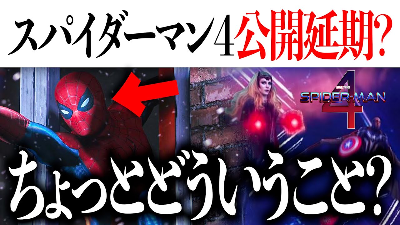 スパイダーマン4が公開延期?あのドラマの続編もない…?スケジュールにまた変化か【アベンジャーズ/アメコミ/マーベル/marvel】