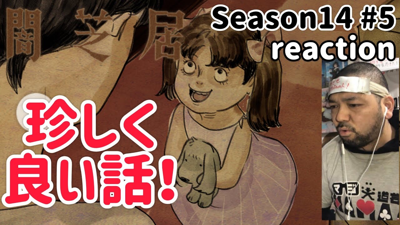 闇芝居 十四期 5話 リアクション 【珍しくちょっと良い話やん!】 Yamishibai: Japanese Ghost Stories Season14 ep5 reaction #闇芝居