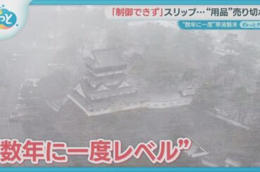 福岡に“最強最長”寒波襲来へ…今後の見通しは？【ぎゅっと】（2025年2月4日OA）