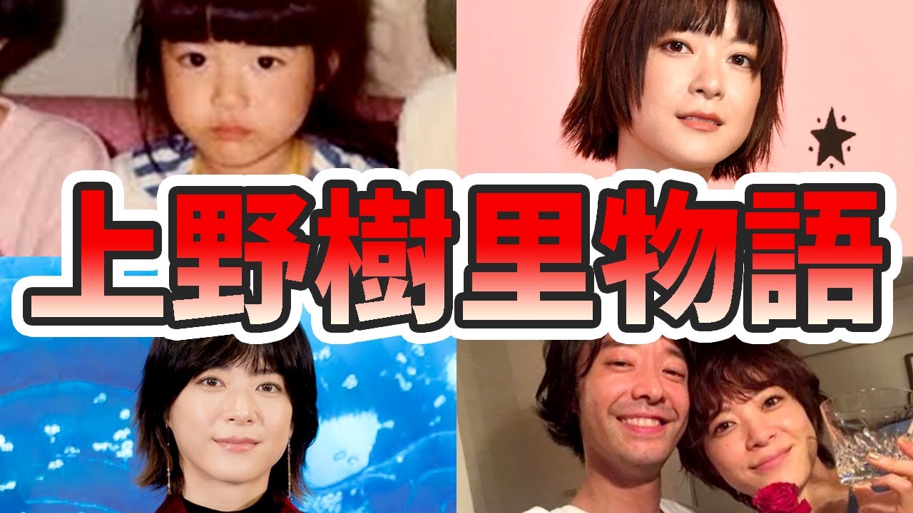 上野樹里の苦労と生い立ちを幼少期から現在までまとめてみた【ゆっくり解説】のだめ、朝顔、旦那、ピアノ、平野レミ、関西弁、など