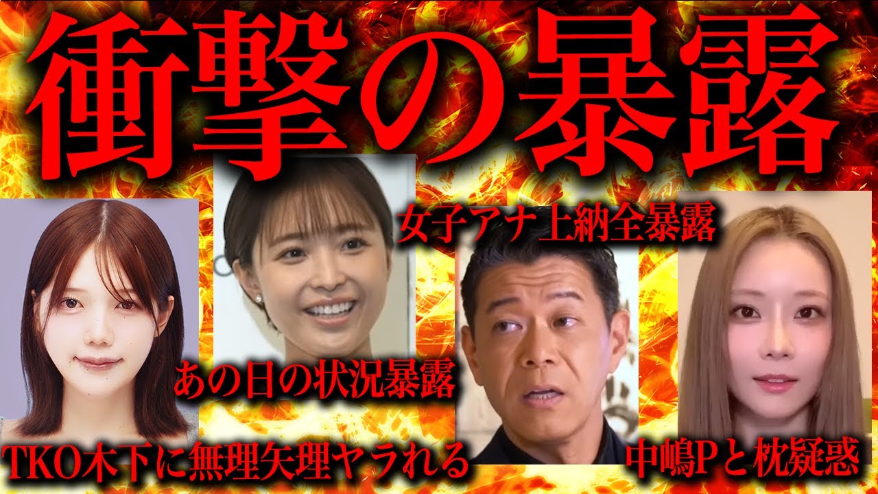 中居正広フジテレビ騒動のあらゆる真相が各地で暴露されまくっている件