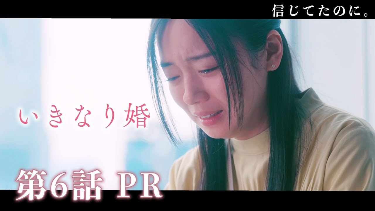 【ドラマいきなり婚】第6話PR!主演 齊藤京子×城田優 『近づいた2人の距離が一転…謎の美女が”家庭を壊す”!溺愛の秘密、明らかに!?』 2/11(火)深夜放送!ドラマDEEP 【日テレドラマ公式】