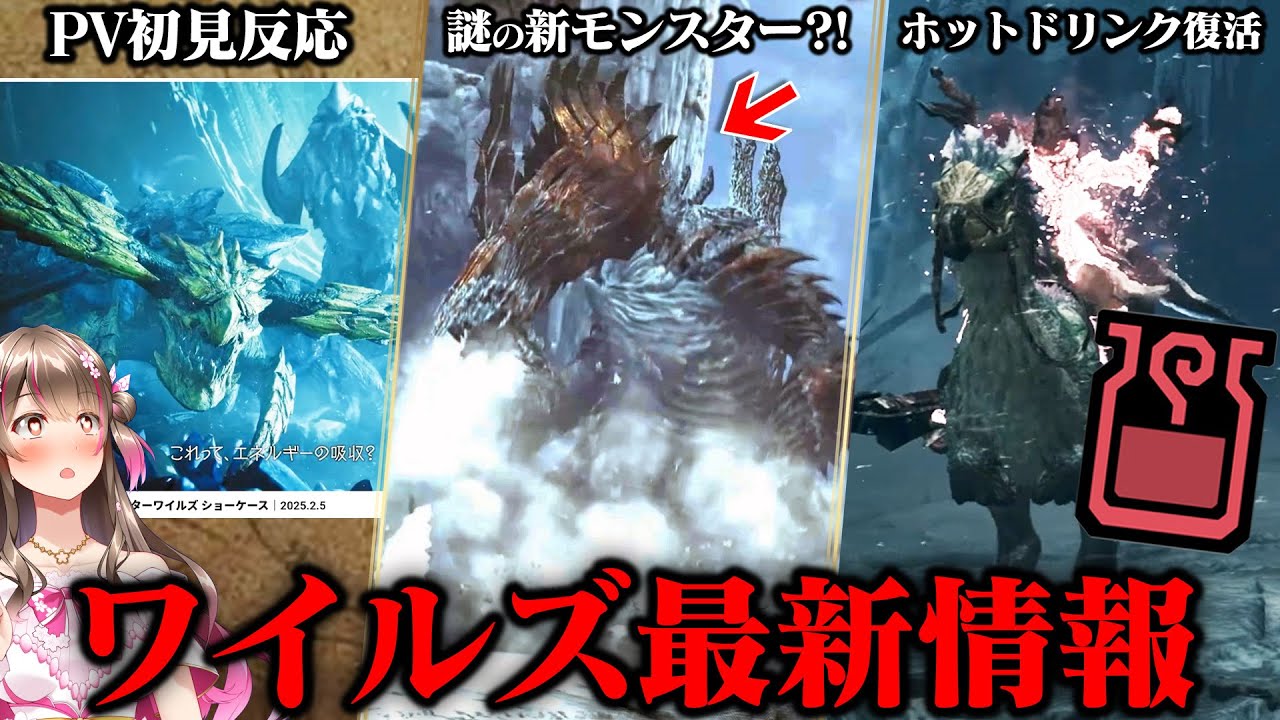 【モンハンワイルズ】最新情報&PV6初見反応!ゴアマガラとネルスキュラの復活に歓喜!ベンチマークソフトやベータテスト2情報などまとめ