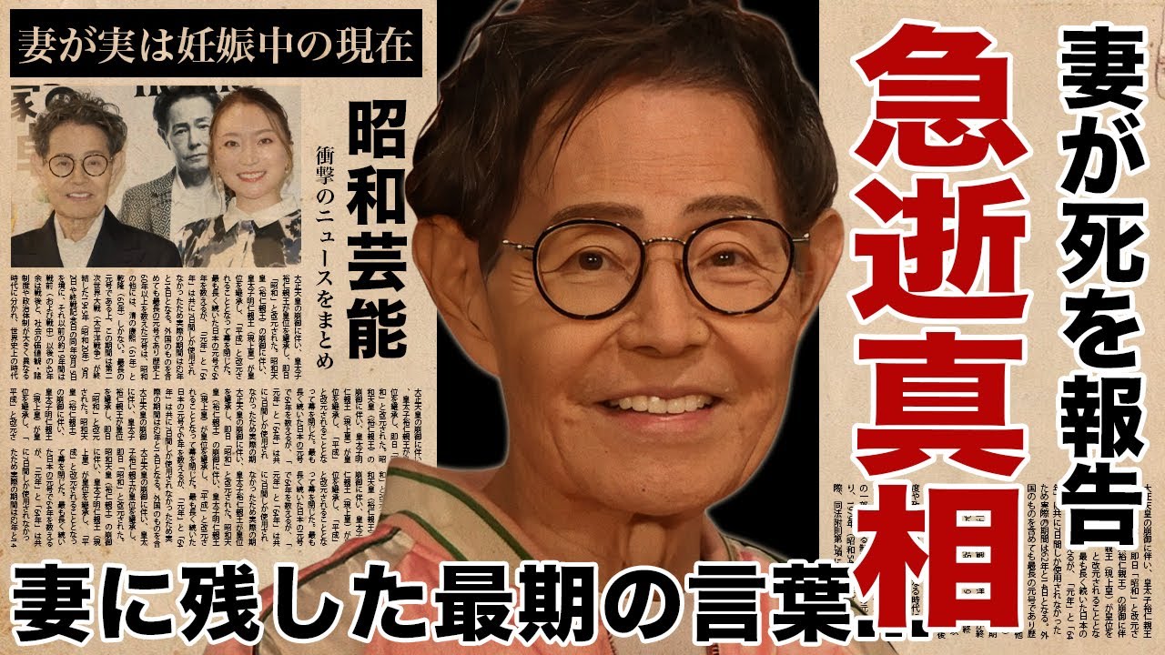 加藤茶の死去を妻が告白…妻に残した最期の言葉に涙腺崩壊!『ドリフターズ』で志村けんと共に活躍したカトちゃんが遺産0円になった理由…晩年まで励んだ妊活の実態や実は妊娠中の現在に言葉を失う!
