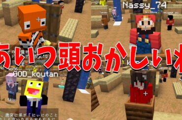 あいつ頭おかしいわ選手権 異常者だらけでエピソードが全部ヤバい  - マインクラフト【KUN】