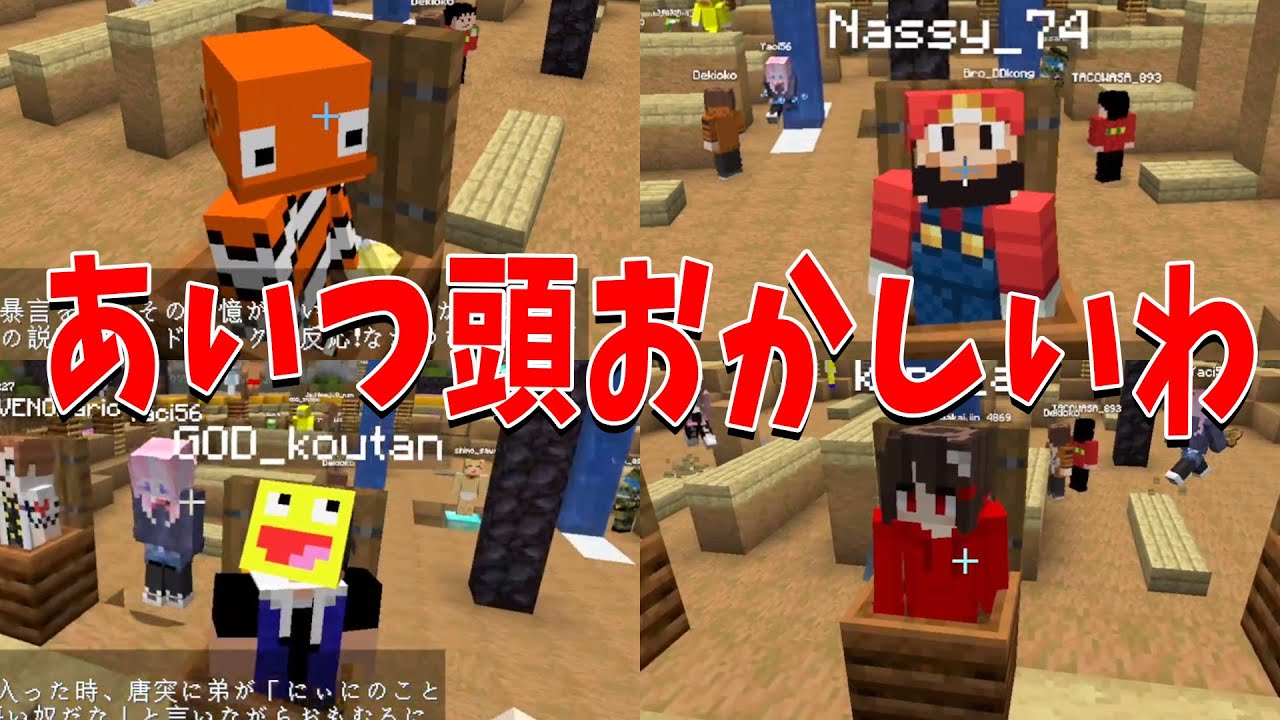 あいつ頭おかしいわ選手権 異常者だらけでエピソードが全部ヤバい – マインクラフト【KUN】 あいつ頭おかしいわ選手権 異常者だらけでエピソードが全部ヤバい - マインクラフト【KUN】