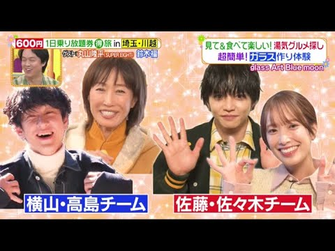 ヒルナンデス!2025年2月6日川越600円バス旅あったか湯気グルメ▽お悩み解決プチプラ冬コーデ🅵🆄🅻🅻🆂🅷🅾🆆【𝐇𝐃】