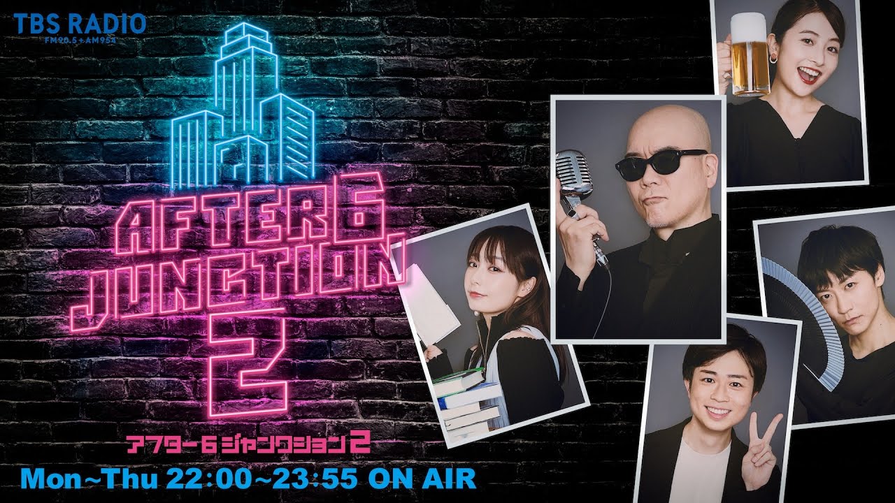 ロイヤルホスト最高会議 with 朝井リョウ&上坂あゆ美!ライムスター宇多丸×宇垣美里『アフター6ジャンクション 2』2025年2月5日(水)♯279