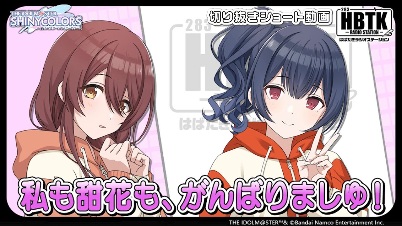 【シャニラジHBTK】📢パラコレ凛世 公開直後!丸岡さんの見どころトーク!|出演は前川涼子さん・丸岡和佳奈さん!【アイドルマスター】