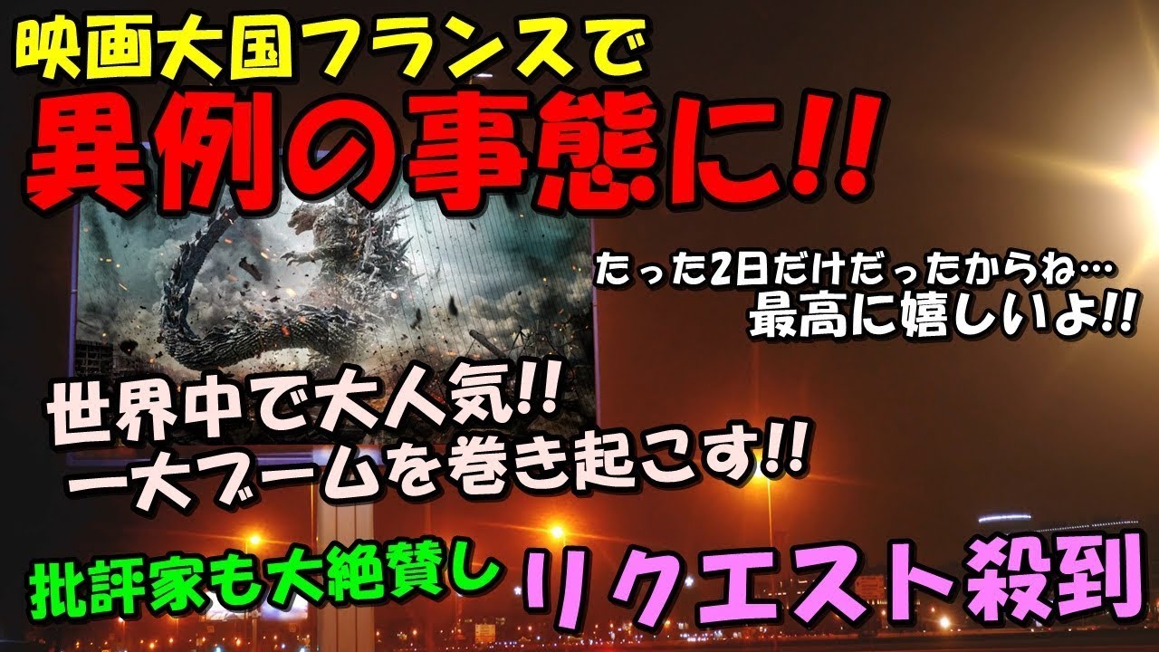 【海外の反応】世界中で話題の日本最新作がフランスで異例の事態に!!「心の底から嬉しいニュースだ!」その理由とは!?