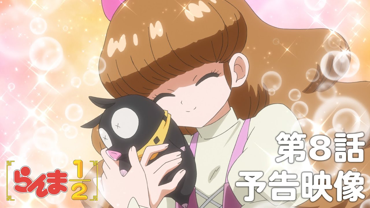 TVアニメ「らんま1/2」 第8話「愛しのシャルロット」予告 / “Ranma1/2” #08 Preview