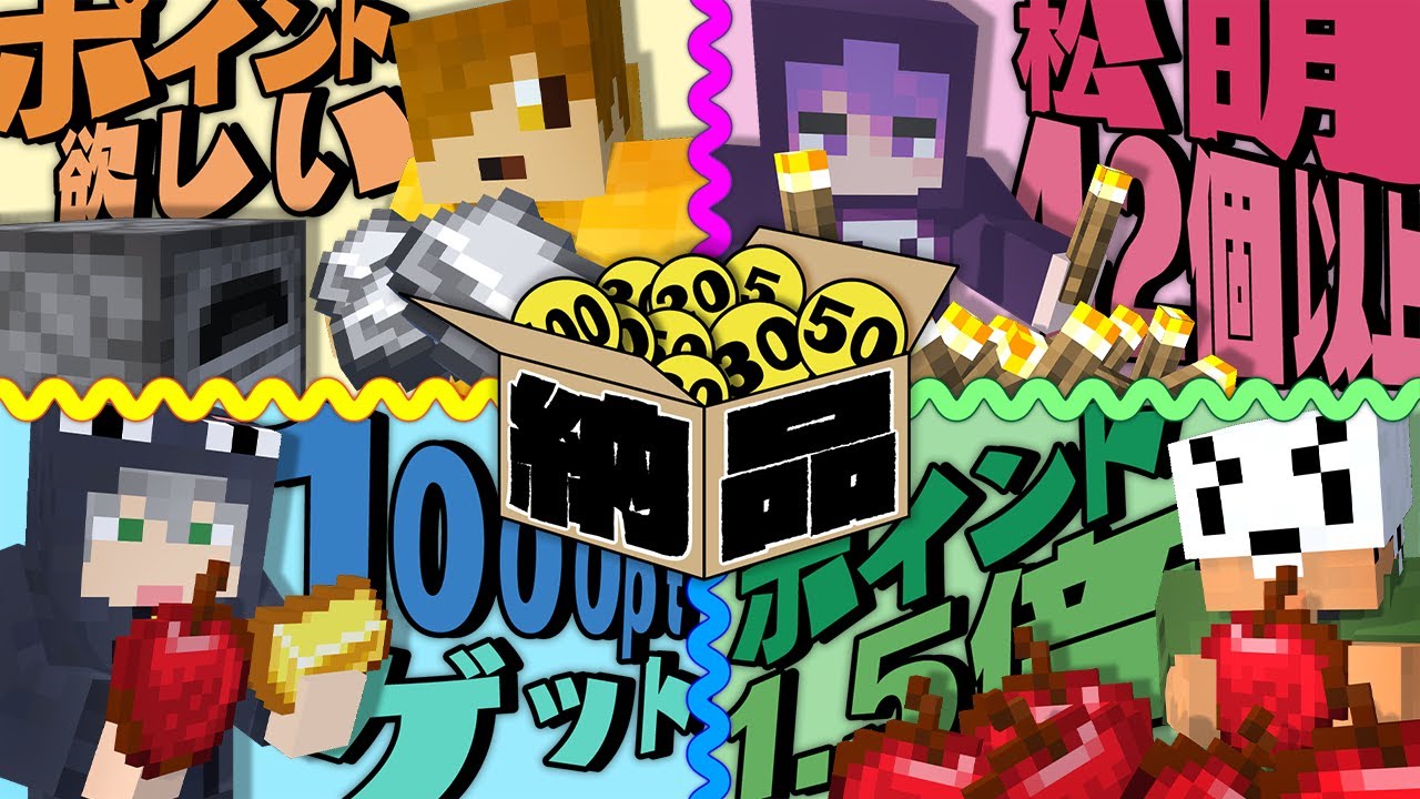 【マインクラフト】ルールにあるアイテムを納品してポイントを稼いでください【日常組】 【マインクラフト】ルールにあるアイテムを納品してポイントを稼いでください【日常組】