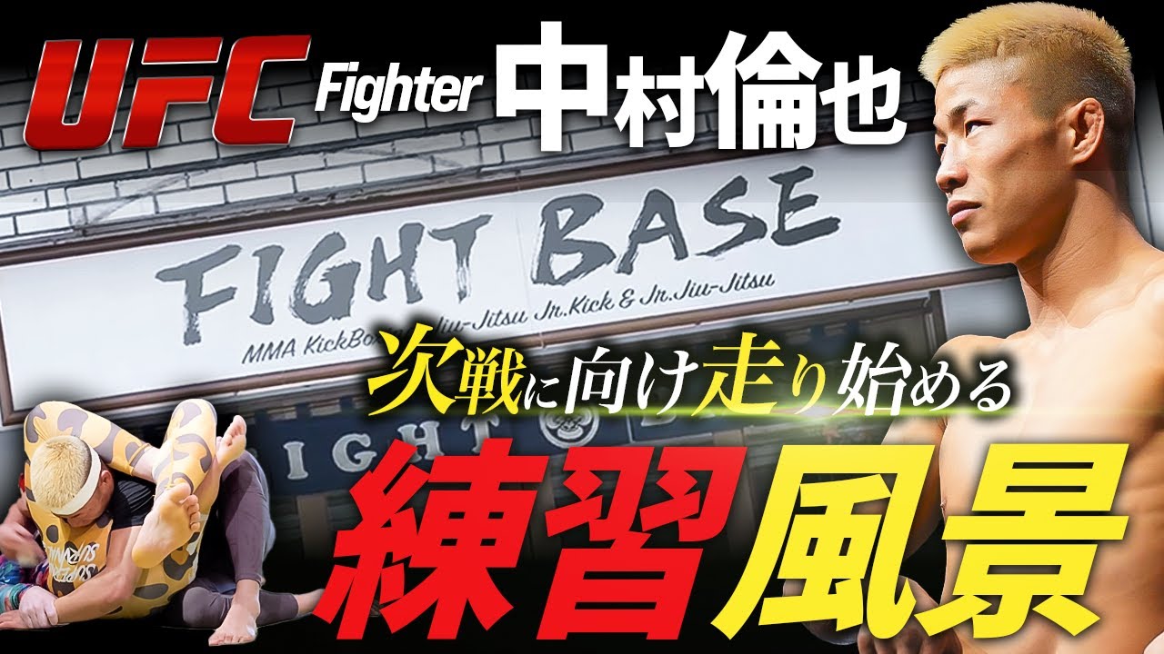 【試合後初の練習風景】次戦に向け走り始めた中村倫也の今の心境に迫る!