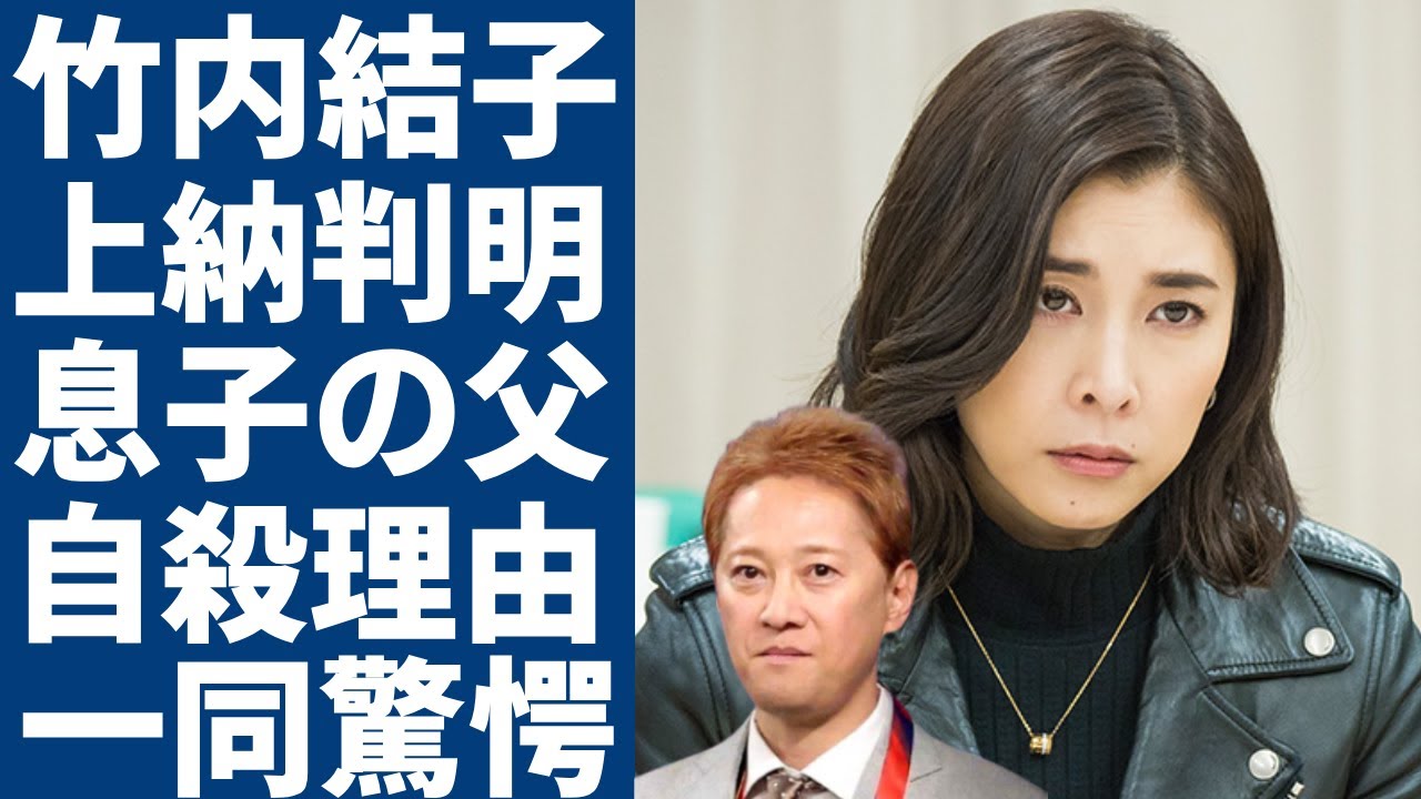 竹内結子も中居正広に”上納”されていた実態…突然死した人気女優が抱えていた本当の闇に言葉を失う…訃報に対して中居の追悼コメントの内容が…残した息子の父親の正体に一同驚愕…!