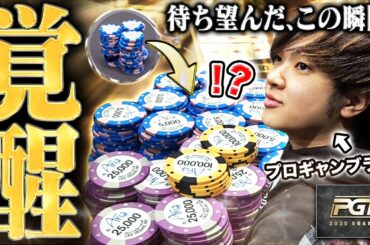 キタ、神展開。世界最強レベルのポーカー大会でチップがみるみる増えて……もう誰にも止められません！！！！【PGT 2025 #2】