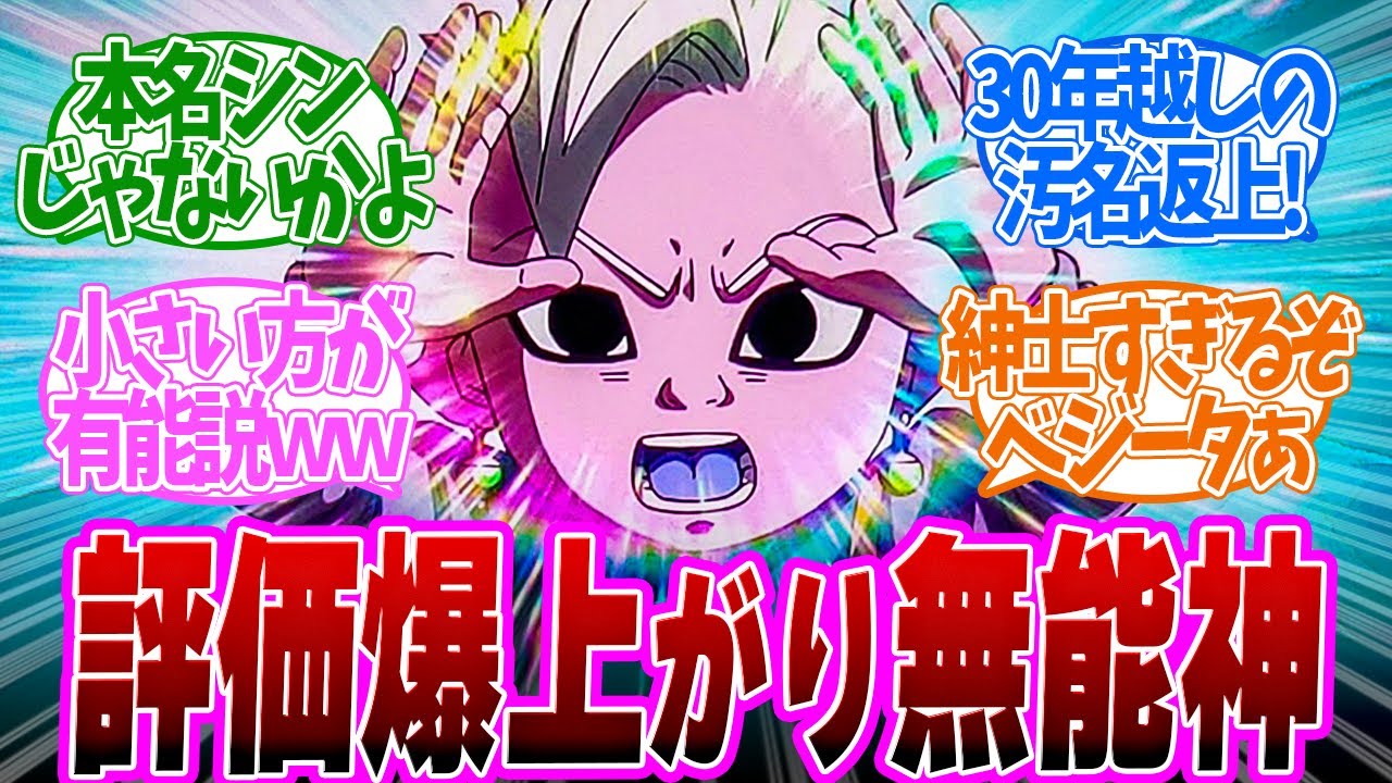 【 DAIMA 7話 】本当に強かった!隠された界王神の謎に驚愕!第7話の読者の反応集【 アニメ ドラゴンボール ダイマ 】