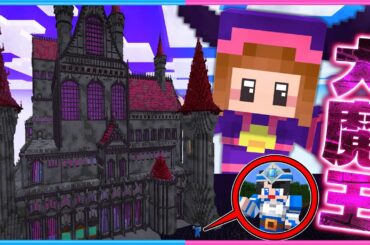 勇者として世界を救え！大魔王ぴの討伐への挑戦😈【 マイクラ / Minecraft  】