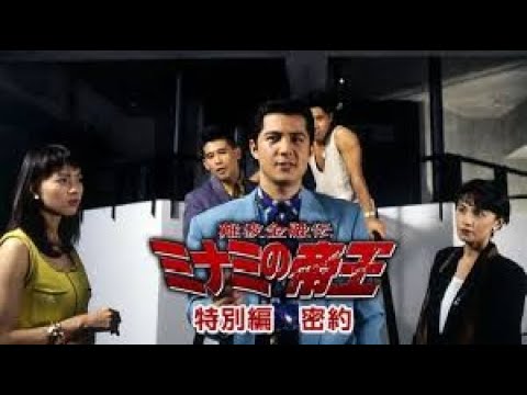 難波金融伝ミナミの帝王25「誘惑の華」🎬最新のアクション心理映画2025⛩️📀📽️ FULL HD 2025