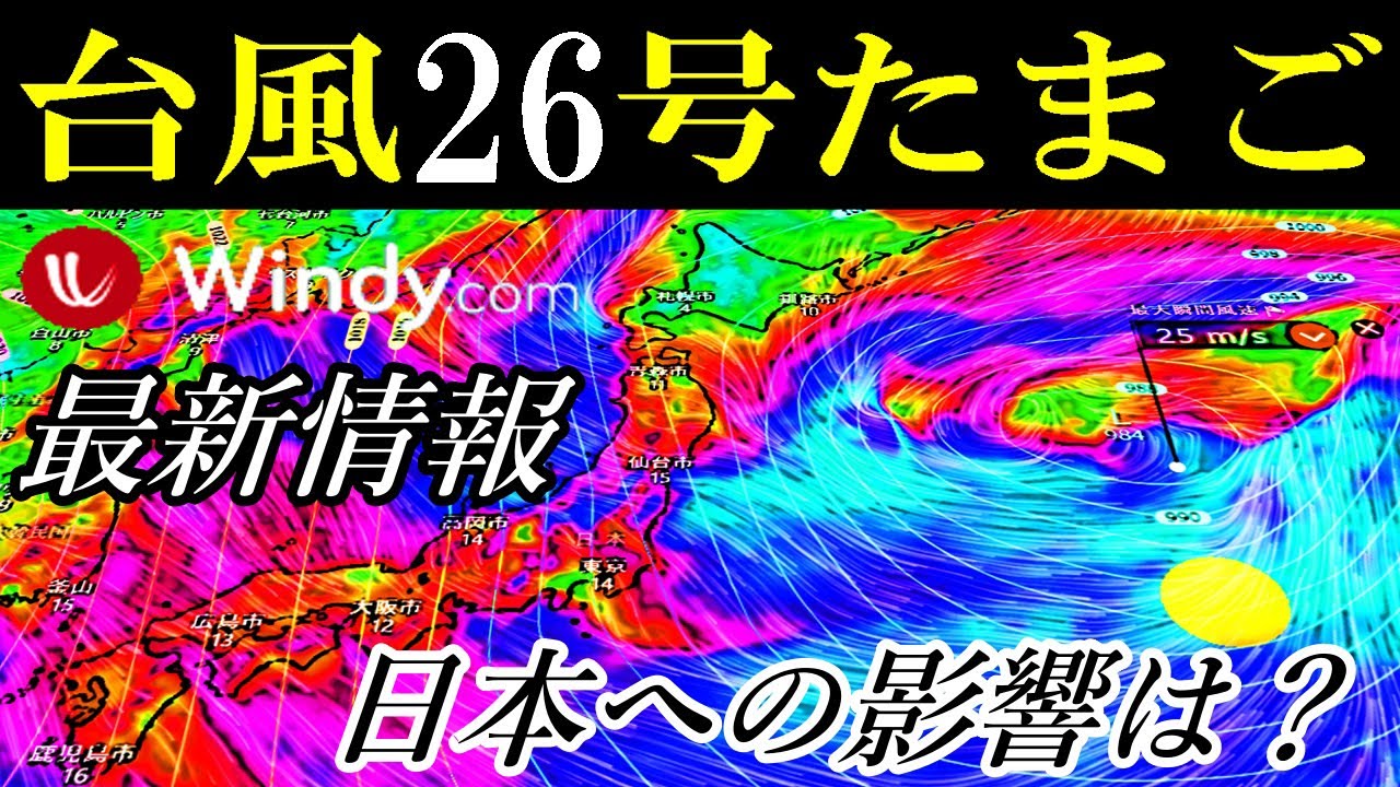 つぎの台風26号2024たまご最新情報!熱帯低気圧が発生し明日24日にも台風へ発達する気象庁の予報