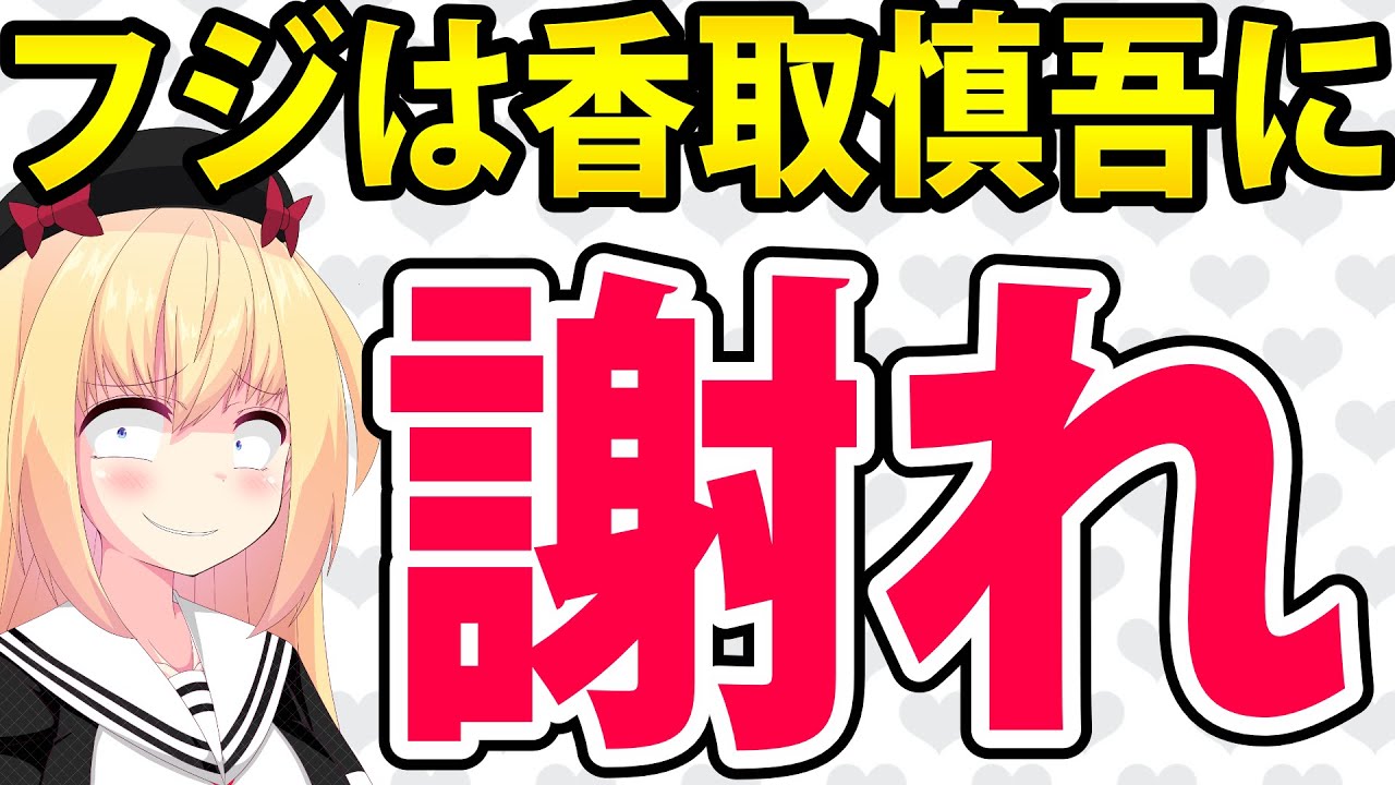 香取慎吾のフジテレビドラマが「ワースト視聴率」で爆死へ【日本一の最低男 レビュー】