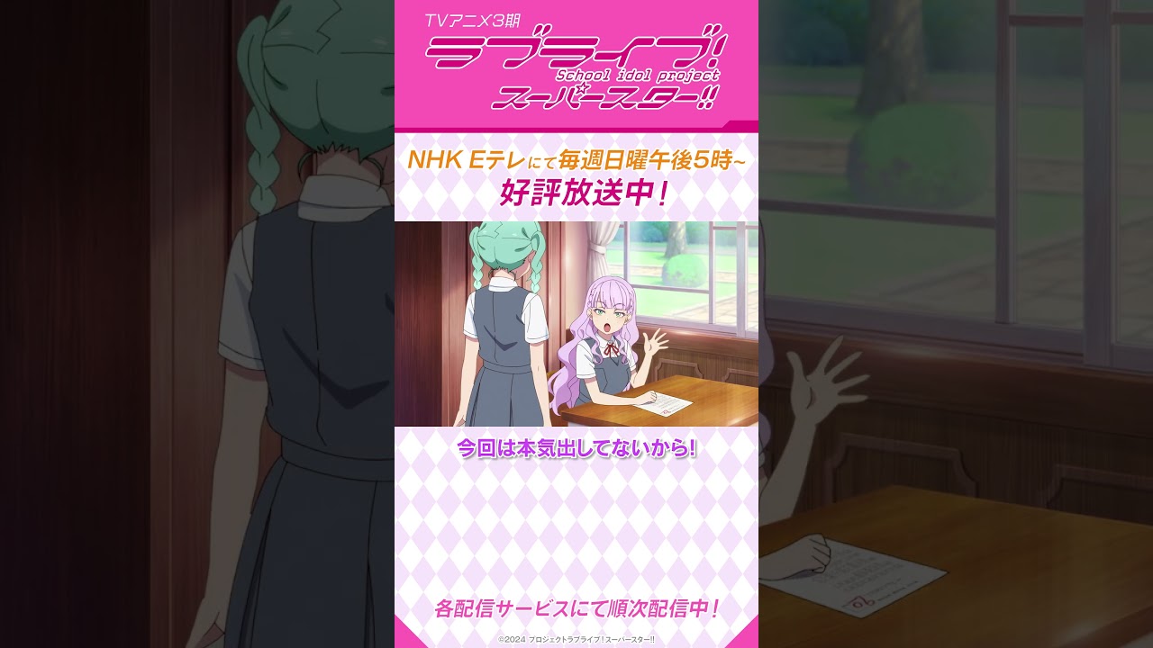 「左手でやったのよ!ひ・だ・り・て・で!」/TVアニメ『ラブライブ!スーパースター!!』3期/NHK Eテレにて毎週日曜午後5時~放送中!#shorts #lovelive #Liella