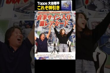 【神引き】Topps Shohei Ohtani 50/50 BOX