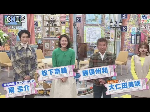 朝だ!生です旅サラダ 2025年2月8日 🅵🆄🅻🅻🆂🅷🅾🆆 【1080pHD】