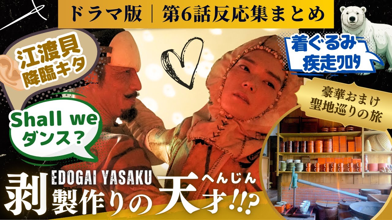 【ゴールデンカムイ 反応集】実写版ゴールデンカムイ第6話!玉木宏天才かよ!めちゃくちゃ耽美なシーンに声出してわろた!に対するネットの反応、感想のまとめ #実写版 #江渡貝弥作 #古川雄輝