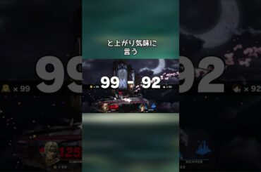 やられボイス の違い【小ネタ】【スマブラSP】