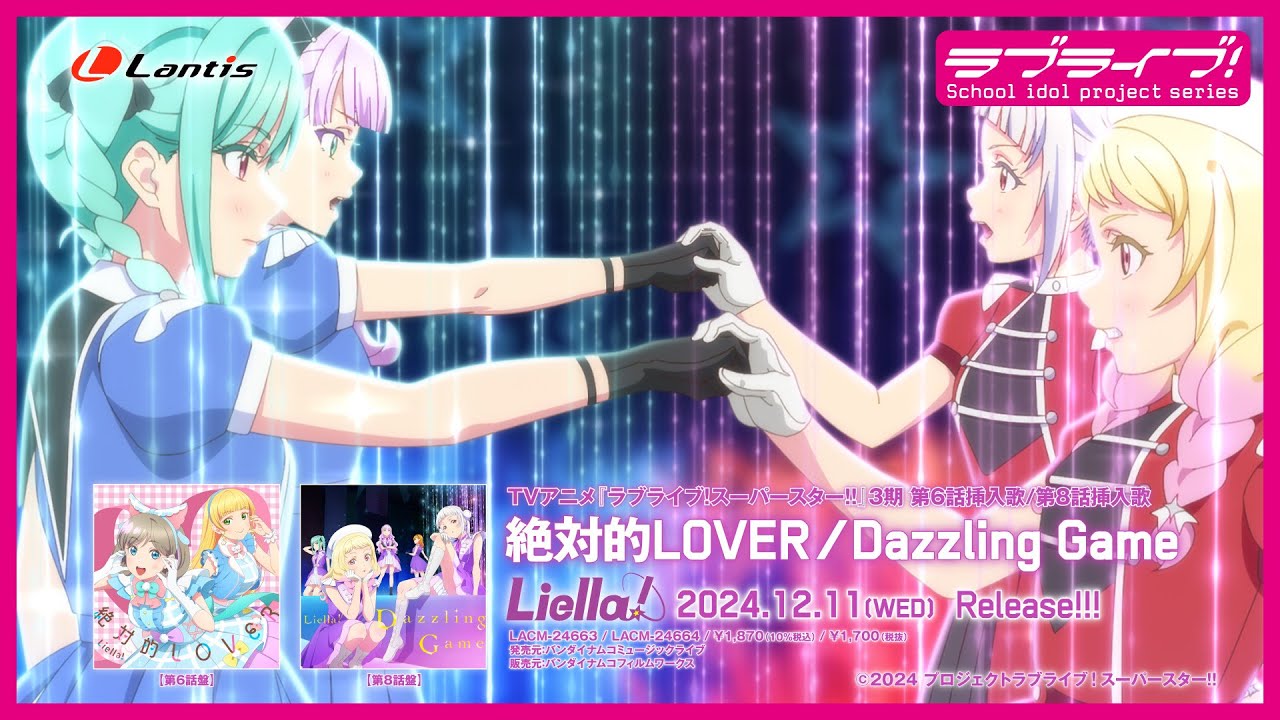 【SPOT】TVアニメ『ラブライブ!スーパースター!!』3期第6話挿入歌/第8話挿入歌「絶対的LOVER / Dazzling Game」【第8話盤】