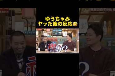 ヤッた後の反応🤣#shorts